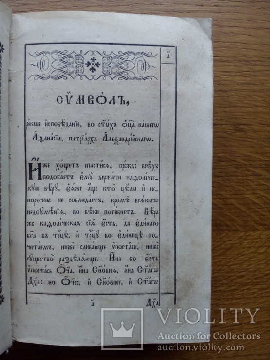 Псалтырь с гравюрами 1866г. Почаев, фото №5