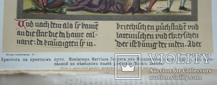 Христос на крестном пути. Хромолитография изд. до 1917 года, фото №4