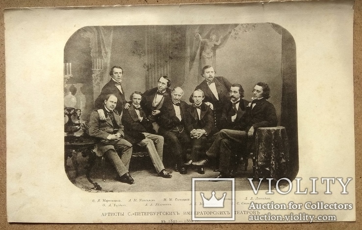 Артисты имп. Русских театров Фототипия 1892 год., фото №3