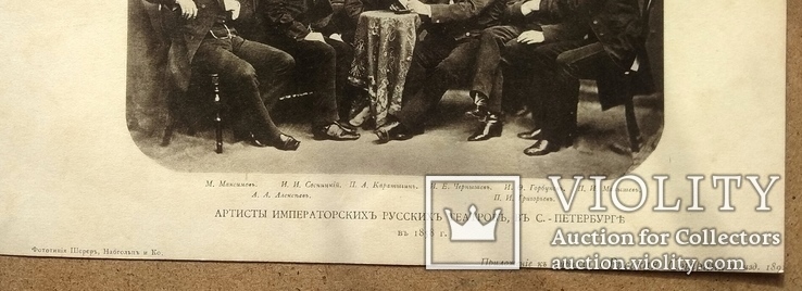 Артисты имп. Русских театров в С.Петербугге 1892 год, фото №4