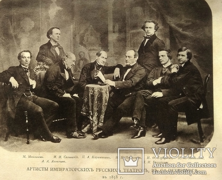 Артисты имп. Русских театров в С.Петербугге 1892 год, фото №5