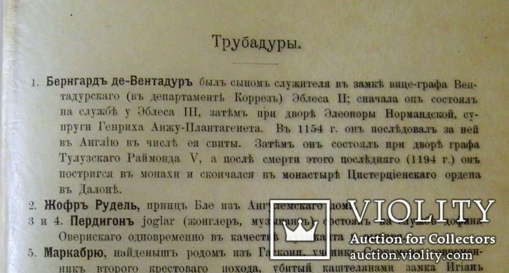Трубадуры. Изд. до 1917 года. Хромолитография., фото №4