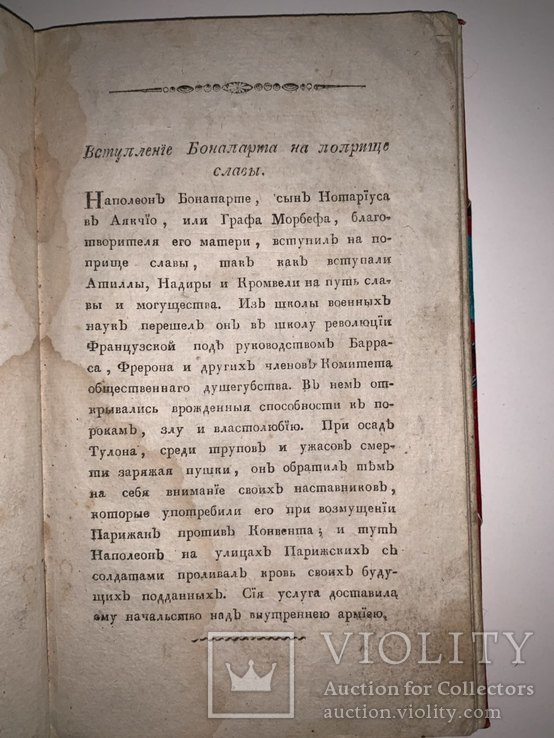 1814 Сен-Клудовский журнал Наполеоновских дел, фото №3