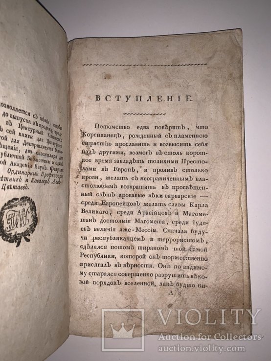 1814 Сен-Клудовский журнал Наполеоновских дел, фото №4