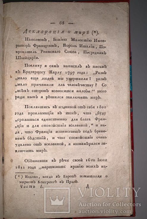 1814 Сен-Клудовский журнал Наполеоновских дел, фото №5