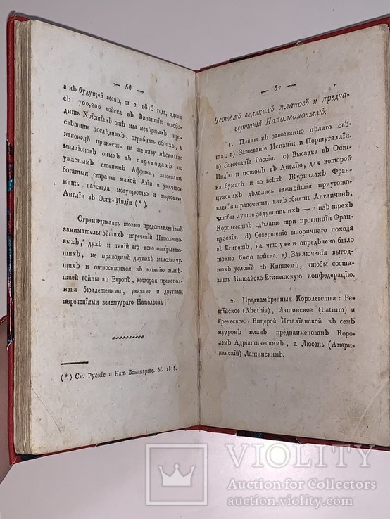 1814 Сен-Клудовский журнал Наполеоновских дел, фото №6