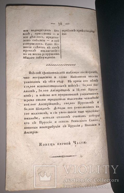 1814 Сен-Клудовский журнал Наполеоновских дел, фото №7