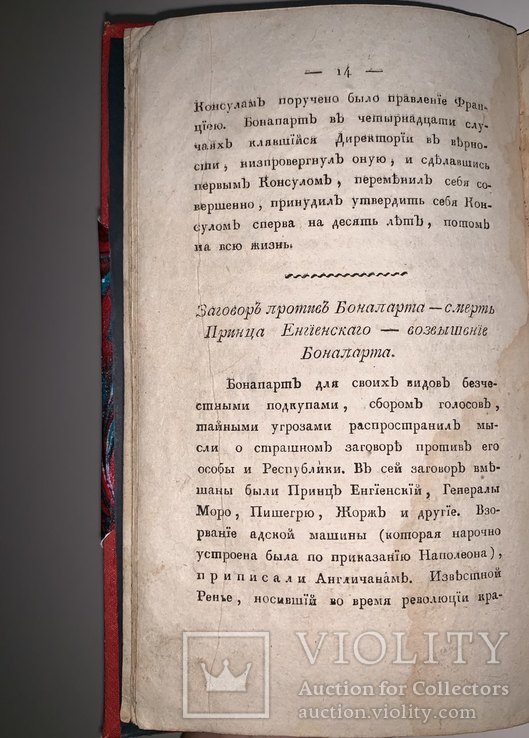 1814 Сен-Клудовский журнал Наполеоновских дел, фото №9