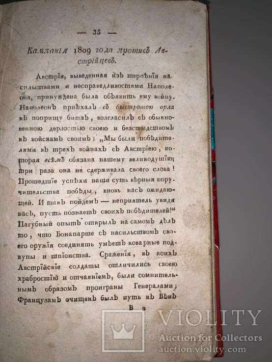 1814 Сен-Клудовский журнал Наполеоновских дел, фото №10