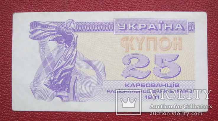 25 карбованцев 1991 Украина, фото №2