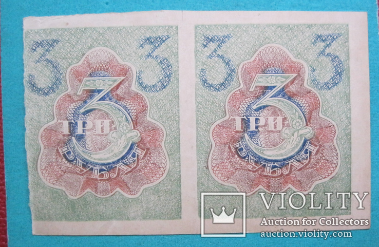 Сцепка 3 рубля деньги-марки РСФСР, фото №3