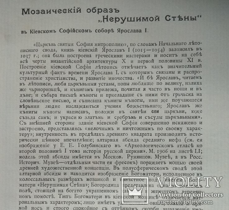 Киевский Софийский собор. Нерушимая стена. до 1917 года, фото №3