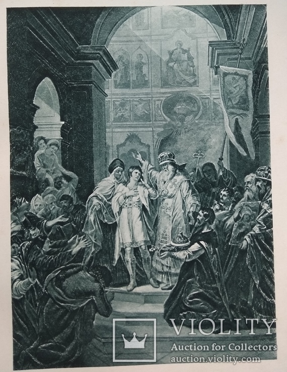  Михаил Федорович восшествие на престол. Изд. до 1917 года, фото №4