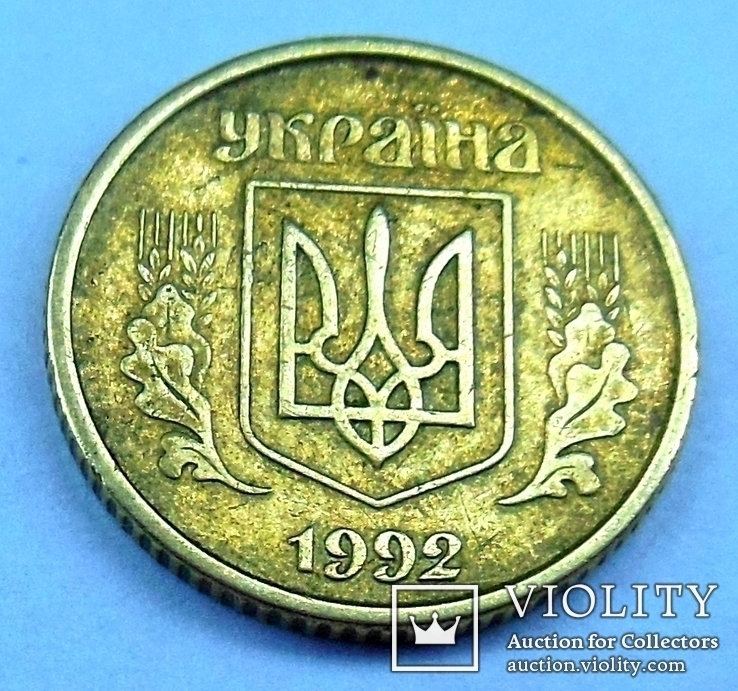 10 коп 1992 г 2.1ВА(и)к, фото №4