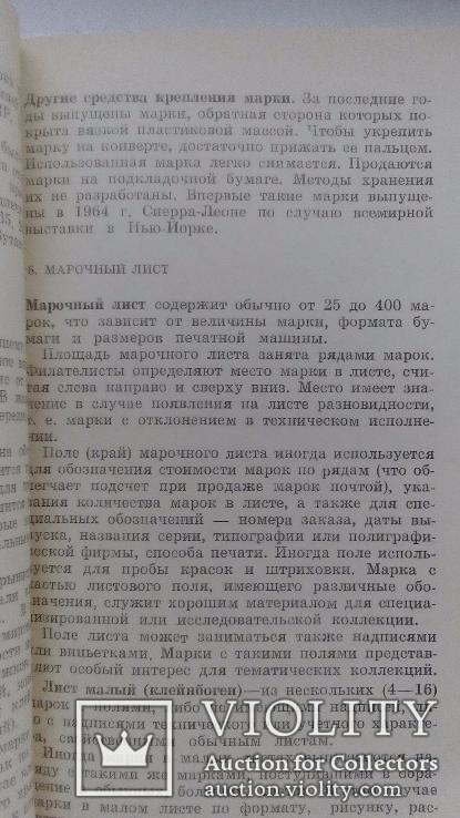 Спутник филателиста, фото №5