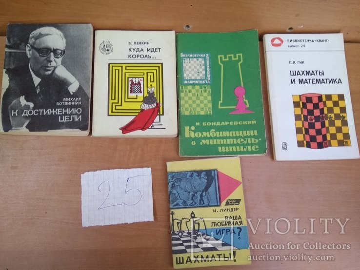 Шахматы №25, фото №2