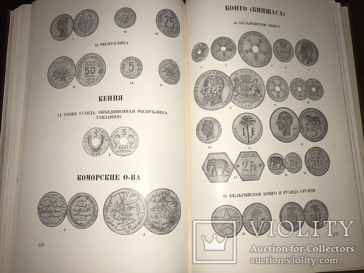 1967 Каталог Китайских монет Азии в общем, фото №11