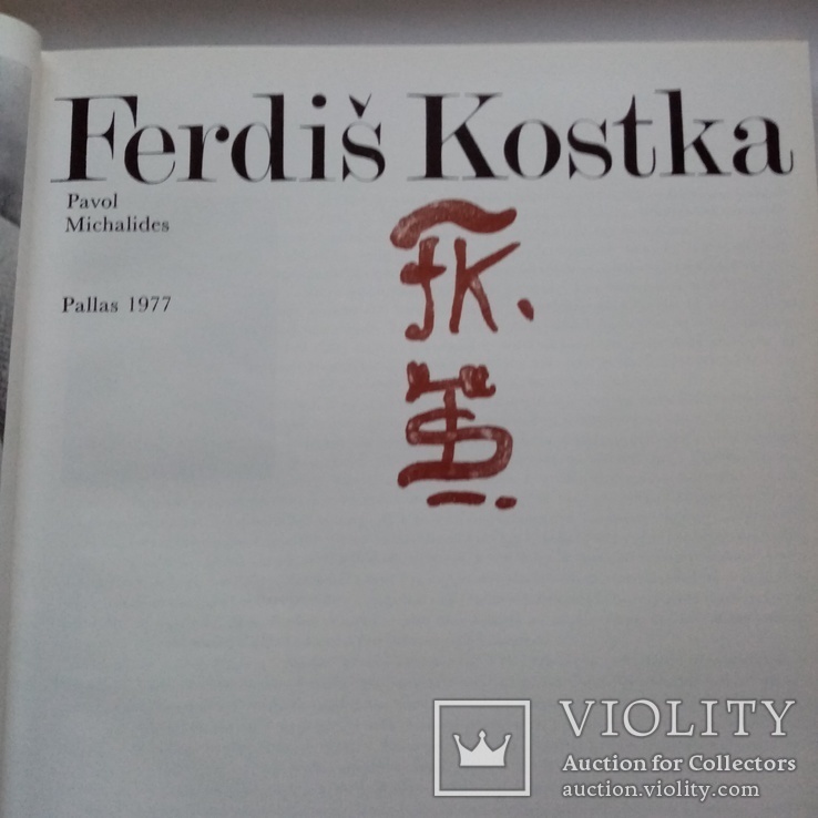 Pavol Michalides. Ferdis Kostka. Фердиш Костка. Альбом., фото №4