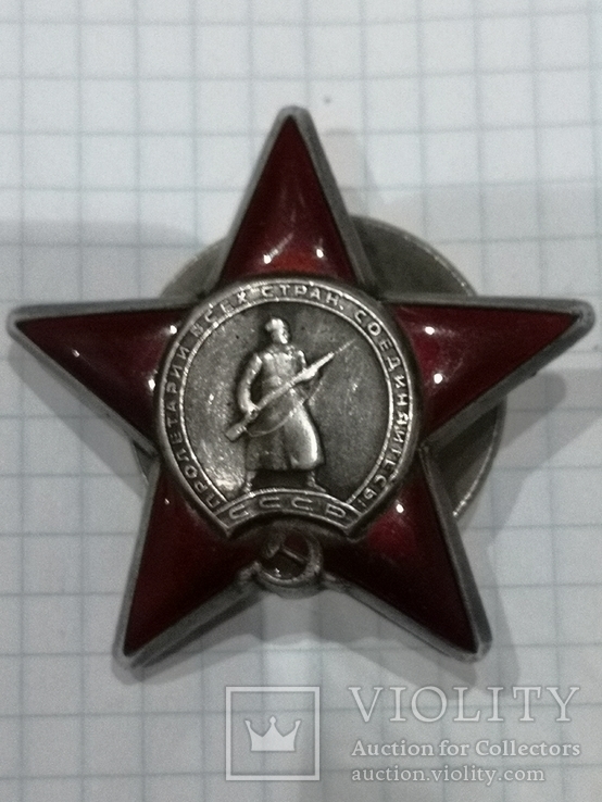 Орден "Красной звезды" № 1709861, фото №2