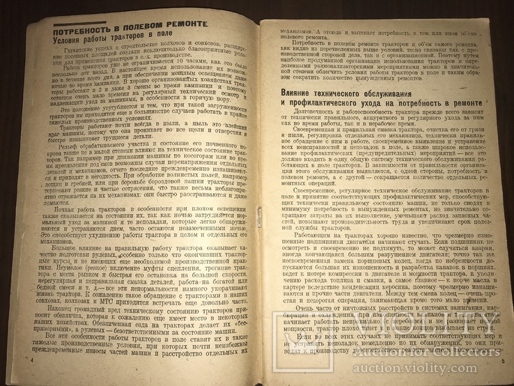 1932 Ремонт Тракторов СТЗ и ХТЗ, фото №5