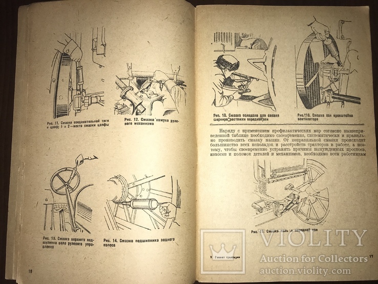 1932 Ремонт Тракторов СТЗ и ХТЗ, фото №6