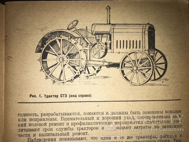 1932 Ремонт Тракторов СТЗ и ХТЗ, фото №2