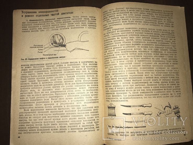 1932 Ремонт Тракторов СТЗ и ХТЗ, фото №12