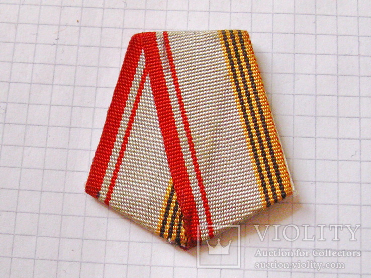 Колодка алюминий с лентой к медали Ветеран Вооруженных Сил СССР, фото №2