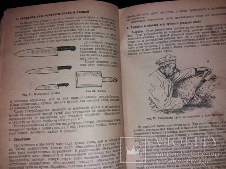 Технология изготовления пищи. 1935. Сталинское издание.
