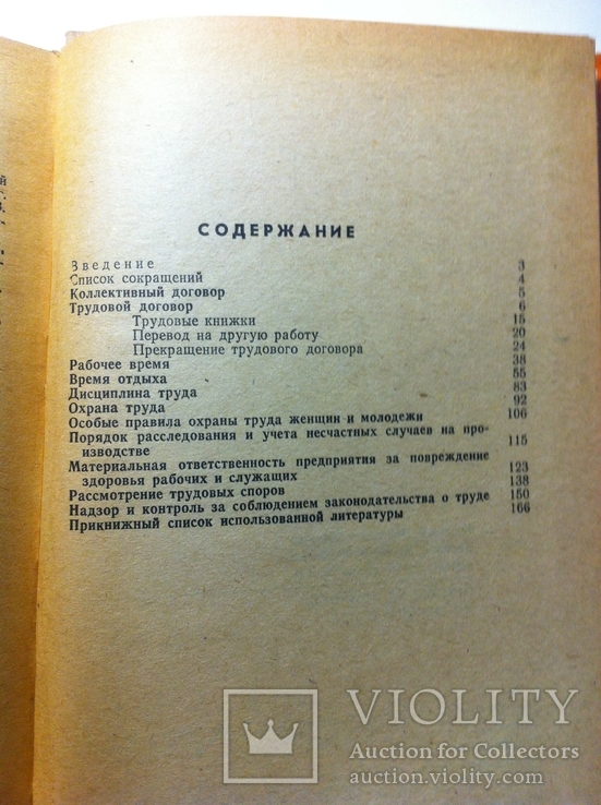 Ответы на вопросы по охране труда, фото №4