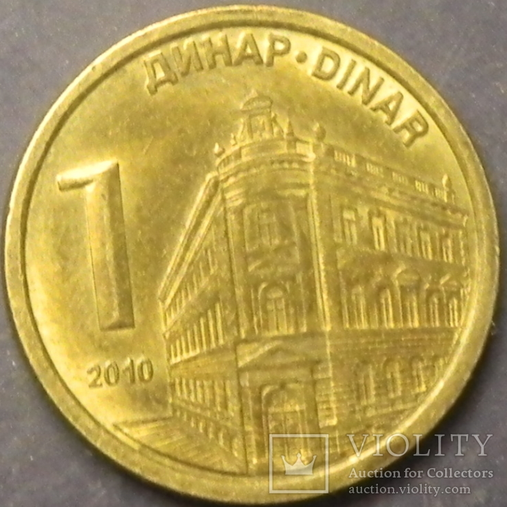 1 динар Сербія 2010, фото №2