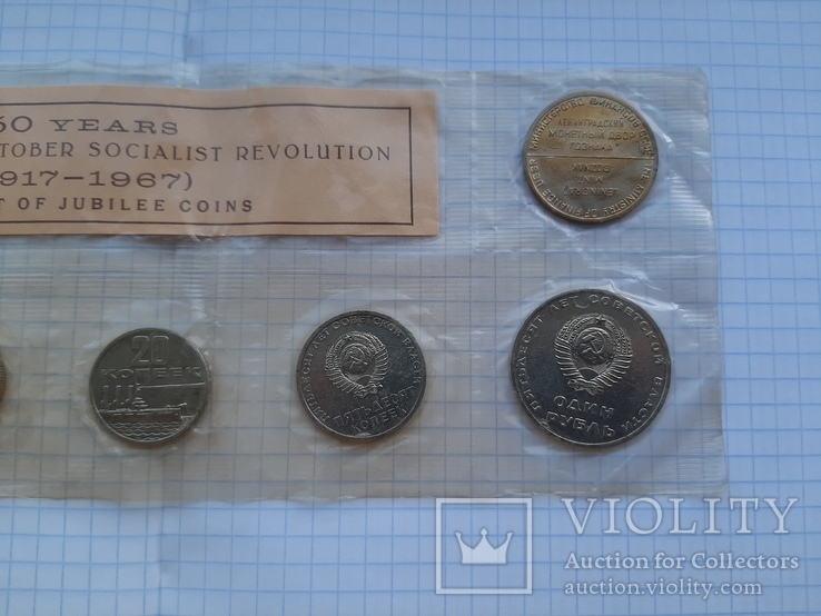 Набор юбилейных монет 50 Лет Октябрьской Революции, фото №7