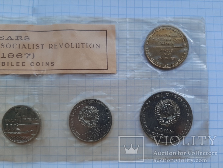 Набор юбилейных монет 50 Лет Октябрьской Революции, фото №9