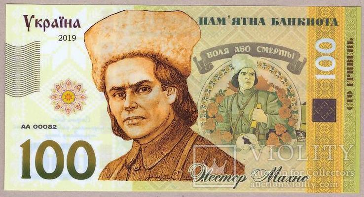 Памятная Банкнота Украины 100 гривен 2019 г. Нестор Махно