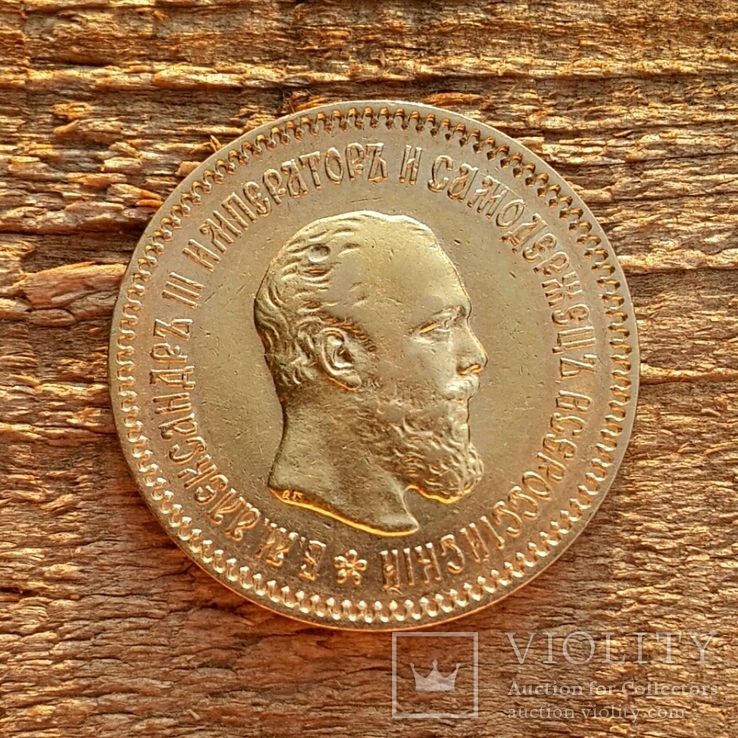 5 рублей 1888 года (АГ) + "А.Г." в обрезе шеи. Биткин-R3