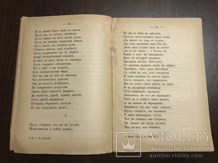 1896 Герои нашего века Стихи Сатира, фото №4