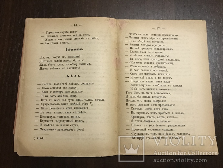 1896 Герои нашего века Стихи Сатира, фото №5