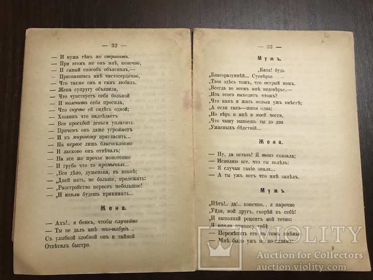 1896 Герои нашего века Стихи Сатира, фото №6