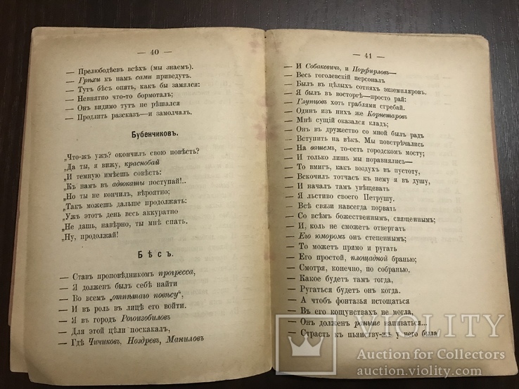 1896 Герои нашего века Стихи Сатира, фото №7