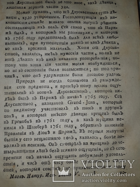 1789 Магазин натуральной истории, фото №9