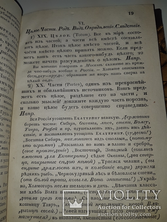 1838 Общая риторика, фото №4