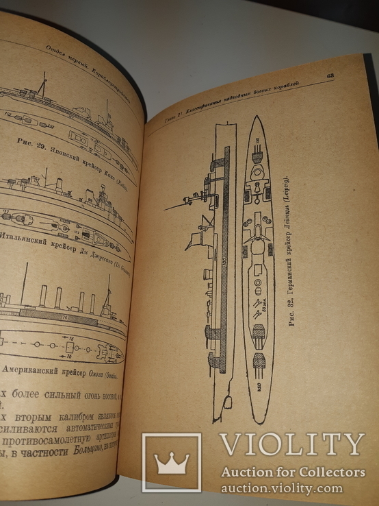 1938 Современные боевые средства морского флота, фото №3