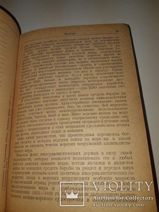 1938 Современные боевые средства морского флота, фото №6