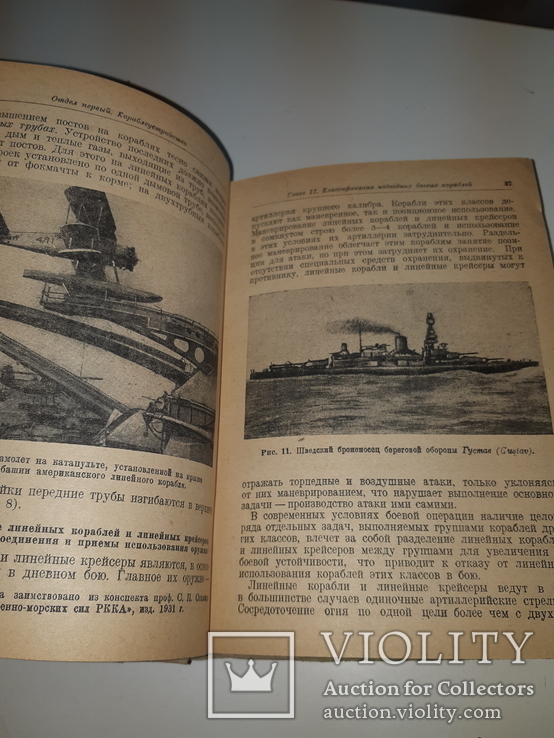 1938 Современные боевые средства морского флота, фото №7