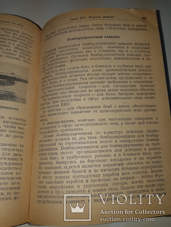 1938 Современные боевые средства морского флота, фото №10