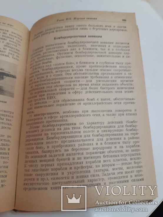 1938 Современные боевые средства морского флота, фото №11