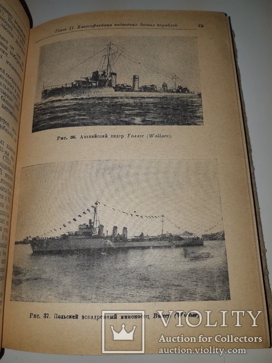 1938 Современные боевые средства морского флота, фото №12