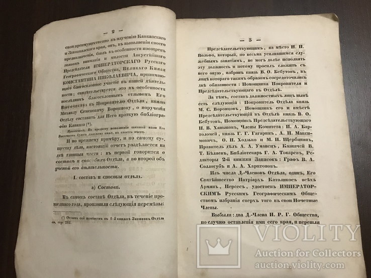 1853 Кавказский отдел Императорского русского географического Общества, фото №4