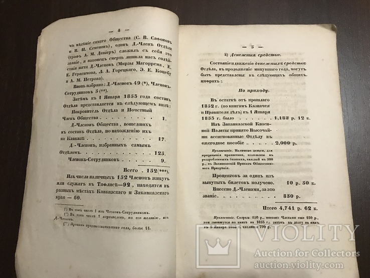 1853 Кавказский отдел Императорского русского географического Общества, фото №5