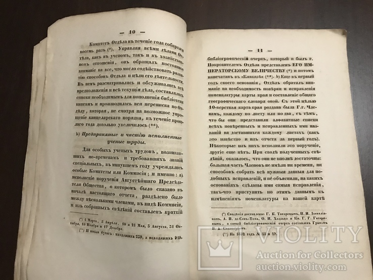 1853 Кавказский отдел Императорского русского географического Общества, фото №7